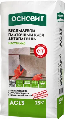 МАСТПЛИКС AC13 Ld [С1T] клей плиточный беспылевой для укладки тяжелых плит из керамогранита, натурального и искусственного камня, керамической плитки ОСНОВИТ