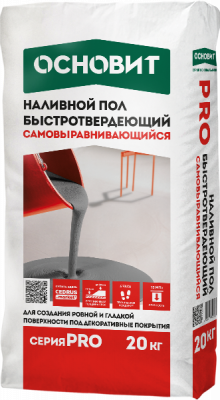 PRO наливной пол быстротвердеющий ОСНОВИТ