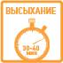время высыхания