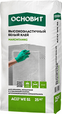 МАКСИПЛИКС AC17 WЕ S1 клей высокоэластичный белый [C2TE S1] ОСНОВИТ